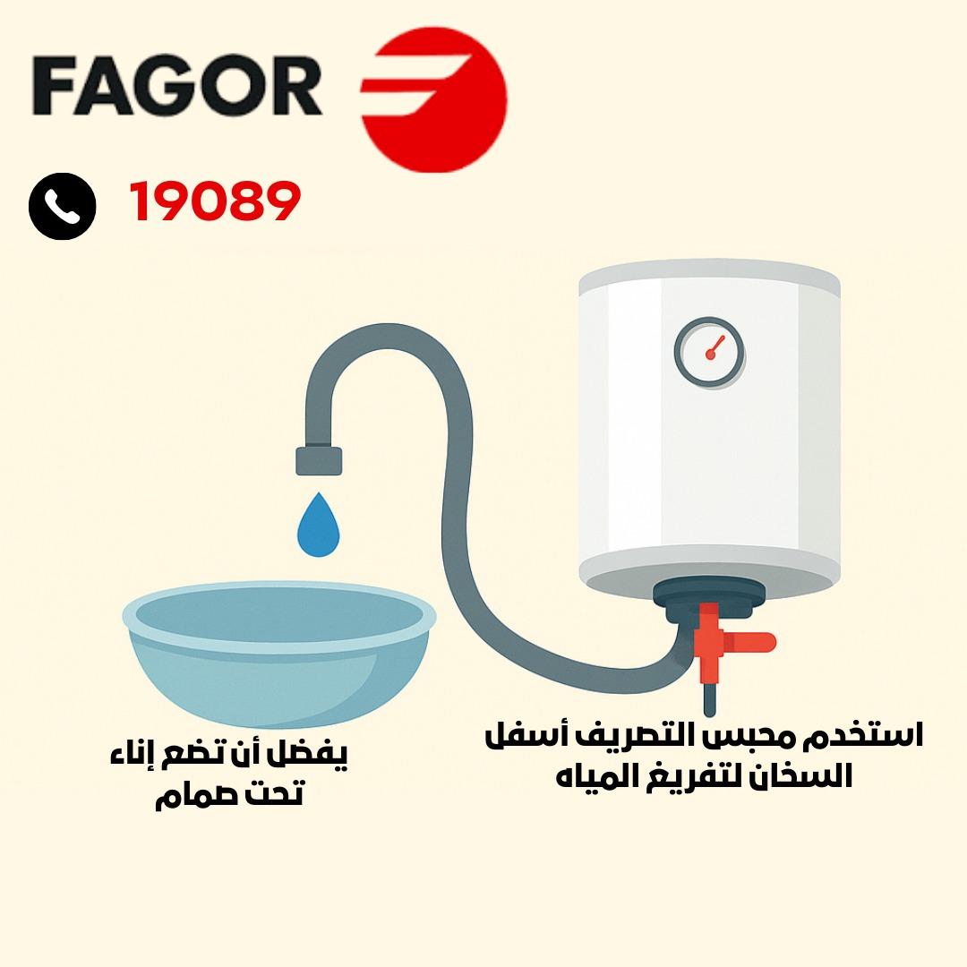 تصريف المياه بأمان
