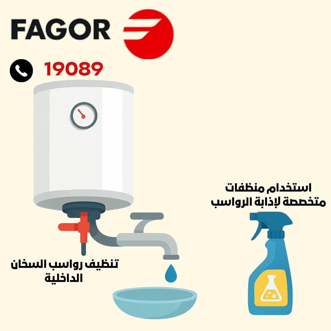 تنظيف الرواسب الداخلية