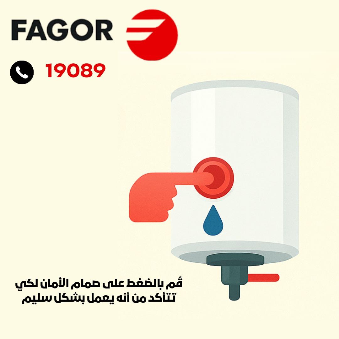 فحص صمام الأمان